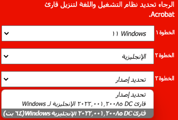 نافذة تعرض منسدلة من إصدارات تثبيت adobe.
