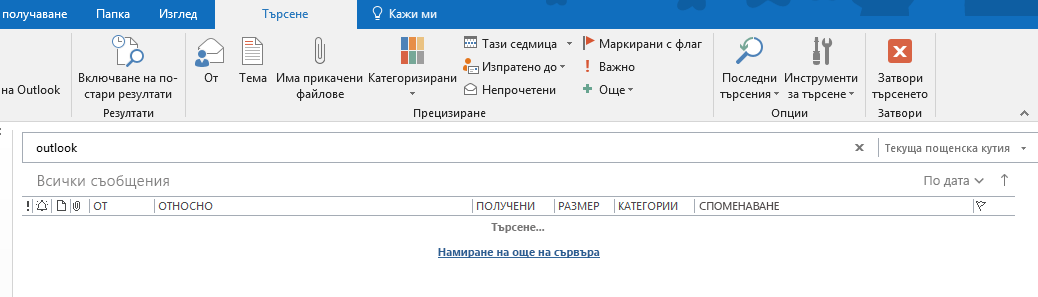 В обхвата "Всички пощенски кутии" няма резултати от търсенето