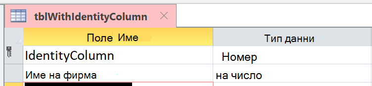 Колоната за самоличност не е правилно идентифицирана като автономериране
