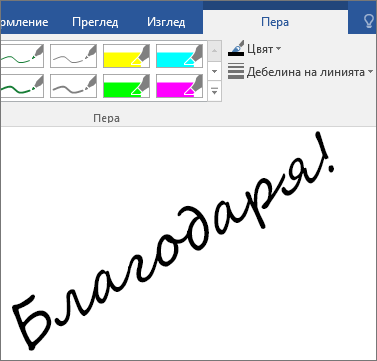 Показва пример на ръкописни думи в документ на Word