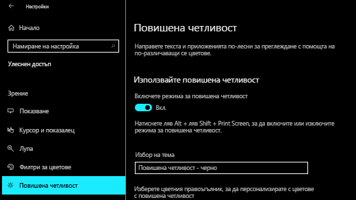 Включете повишена четливост в приложението "Настройки на Windows 10".