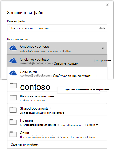 Екранна снимка как да зададете местоположението по подразбиране в Word при записване на нов файл