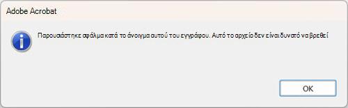 Σφάλμα γρήγορης εκτύπωσης PDF στο Outlook για υπολογιστή