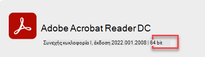 Πληροφορίες για την έκδοση του adobe.