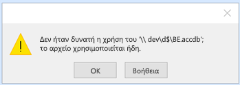 Δεν ήταν δυνατή η χρήση του "path to database.accdb". αρχείο που χρησιμοποιείται ήδη.