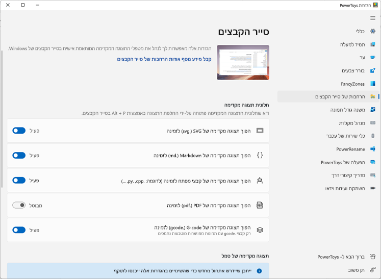 חלון המציג את ההגדרות ב- Power Toys.