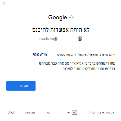 שגיאת הוספת חשבון Google לשגיאה קלאסית של Outlook