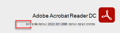 אודות פרטי הגירסה של Adobe.