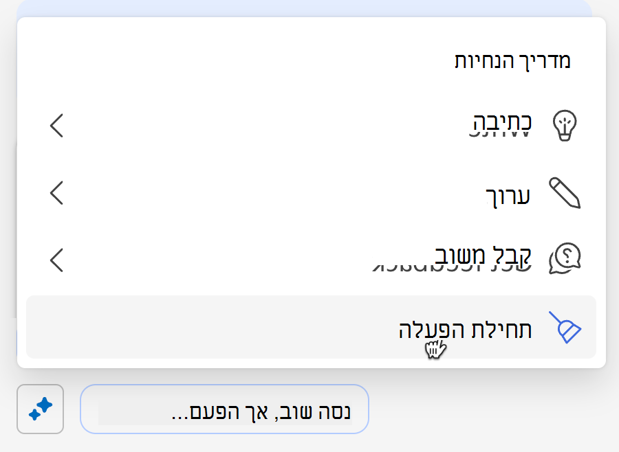 צילום מסך שמראה כיצד לנקות את זיכרון Copilot מתפריט הניצוץ.