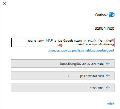 שגיאה ב- Outlook משהו השתבש בהוספת חשבון Gmail