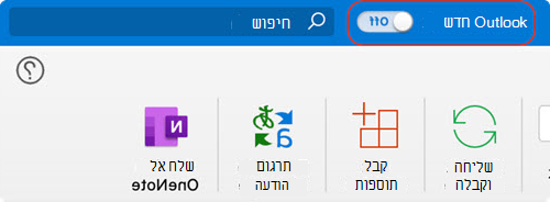 לחצן דו Outlook עבור Mac מצב חדש