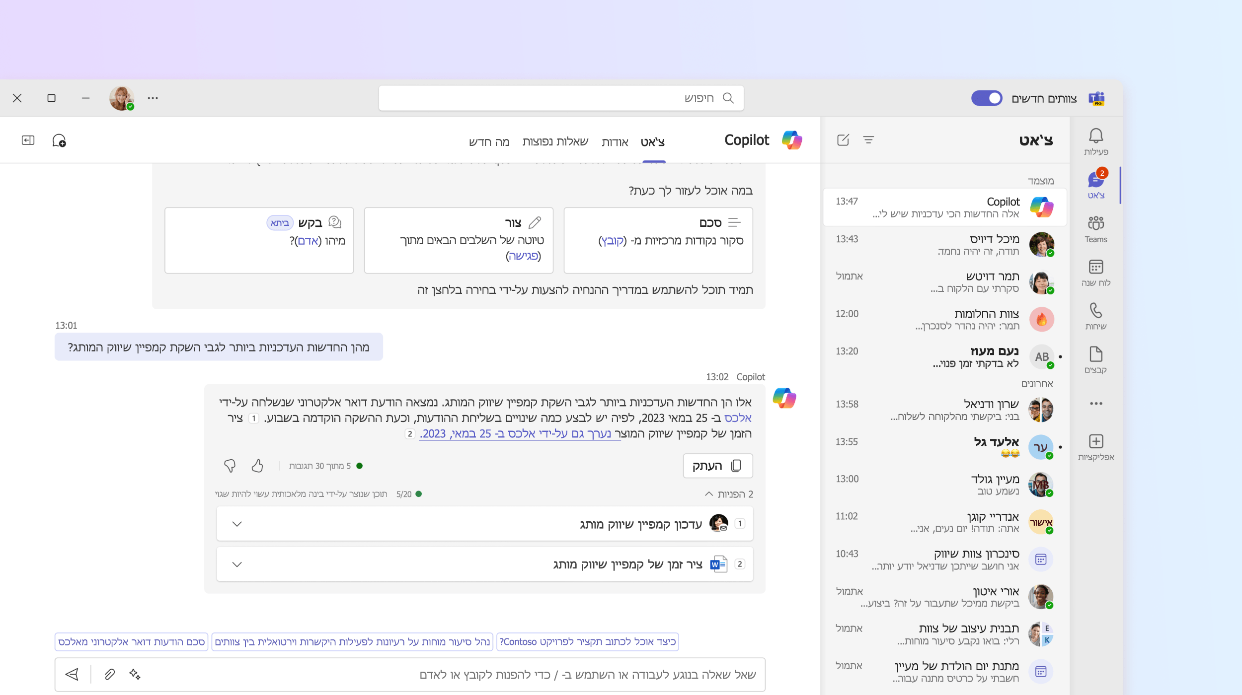 צילום מסך שמציג את Microsoft 365 Copilot ב- Teams.