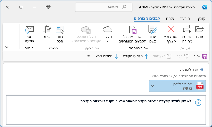 שגיאה ב- PDF בעת ניסיון להציג מתוך Outlook