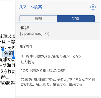 スマート検索の結果ウィンドウ