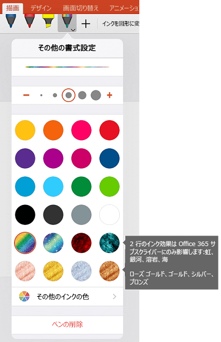 iOS 上の Office でインクを使用して描画するためのインクの色と効果