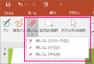 Office の [インク ツール] の [消しゴム] ボタン