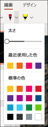 PowerPoint for the webの [ペンのカスタマイズ] メニュー