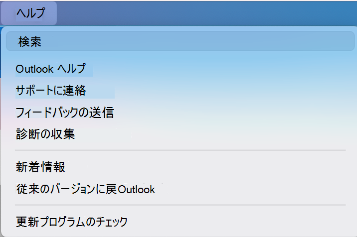 新しい Outlook オプションの切り替え