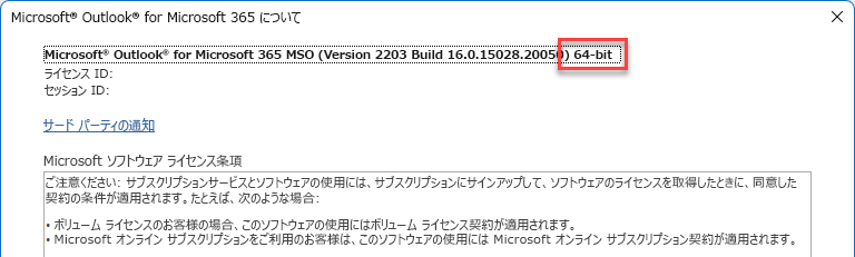 Microsoft Outlook の詳細を表示するウィンドウ。