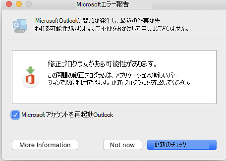 Microsoft エラー報告ウィンドウ。