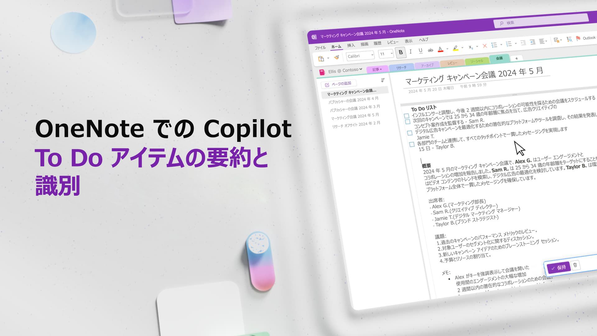 ビデオ: Copilot in OneNote を使用して To Do アイテムを要約して特定する