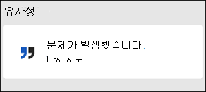 오류 Word 문제가 발생했습니다.