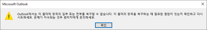 삭제된 항목 복구 오류