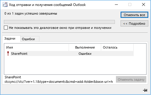 Ошибка stssync SharePoint