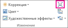 Группа ''Изменить'' только со значками