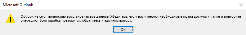 Ошибка восстановления удаленных элементов