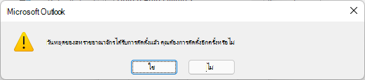 วันหยุดของสหราชอาณาจักรได้รับการติดตั้งแล้ว คุณต้องการติดตั้งอีกครั้งหรือไม่