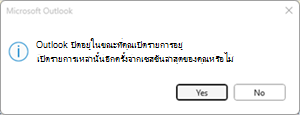 ข้อผิดพลาดเซสชันล่าสุดของ Outlook