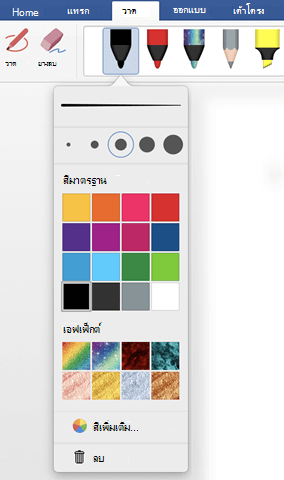 ตัวเลือกสีและความหนาสําหรับปากกาในแกลเลอรีปากกา Office บนแท็บ วาด