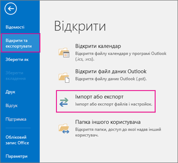 Виберіть елемент "Відкрити та експортувати", а потім – "Імпорт або експорт".
