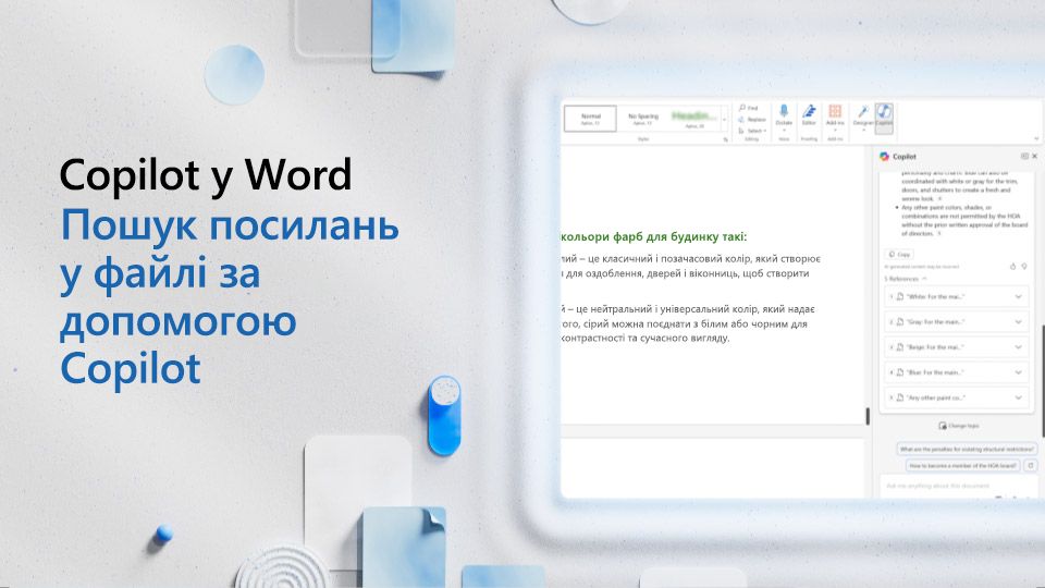 Відео: використання Copilot для пошуку посилань у файлі Word