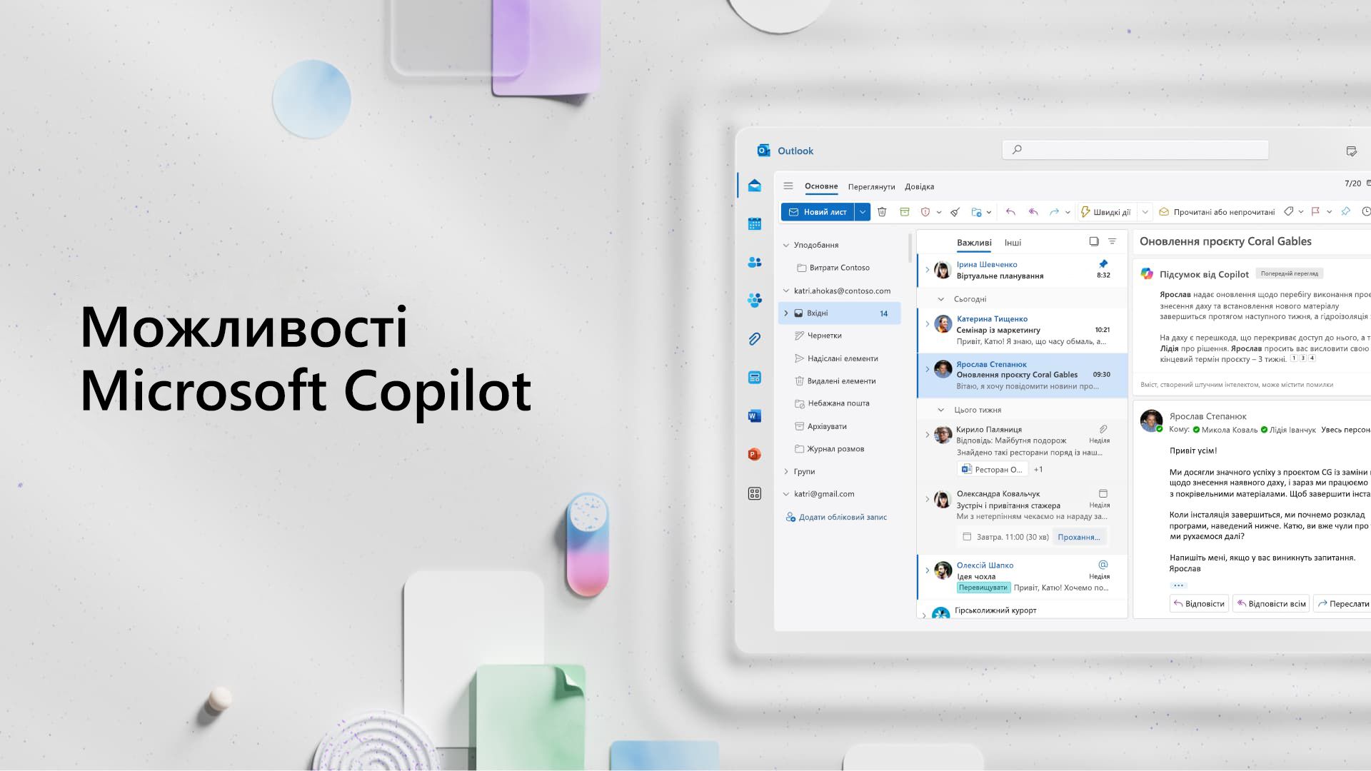 Відео: можливості Microsoft Copilot