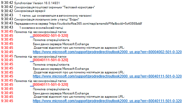 Список помилок у журналі Outlook