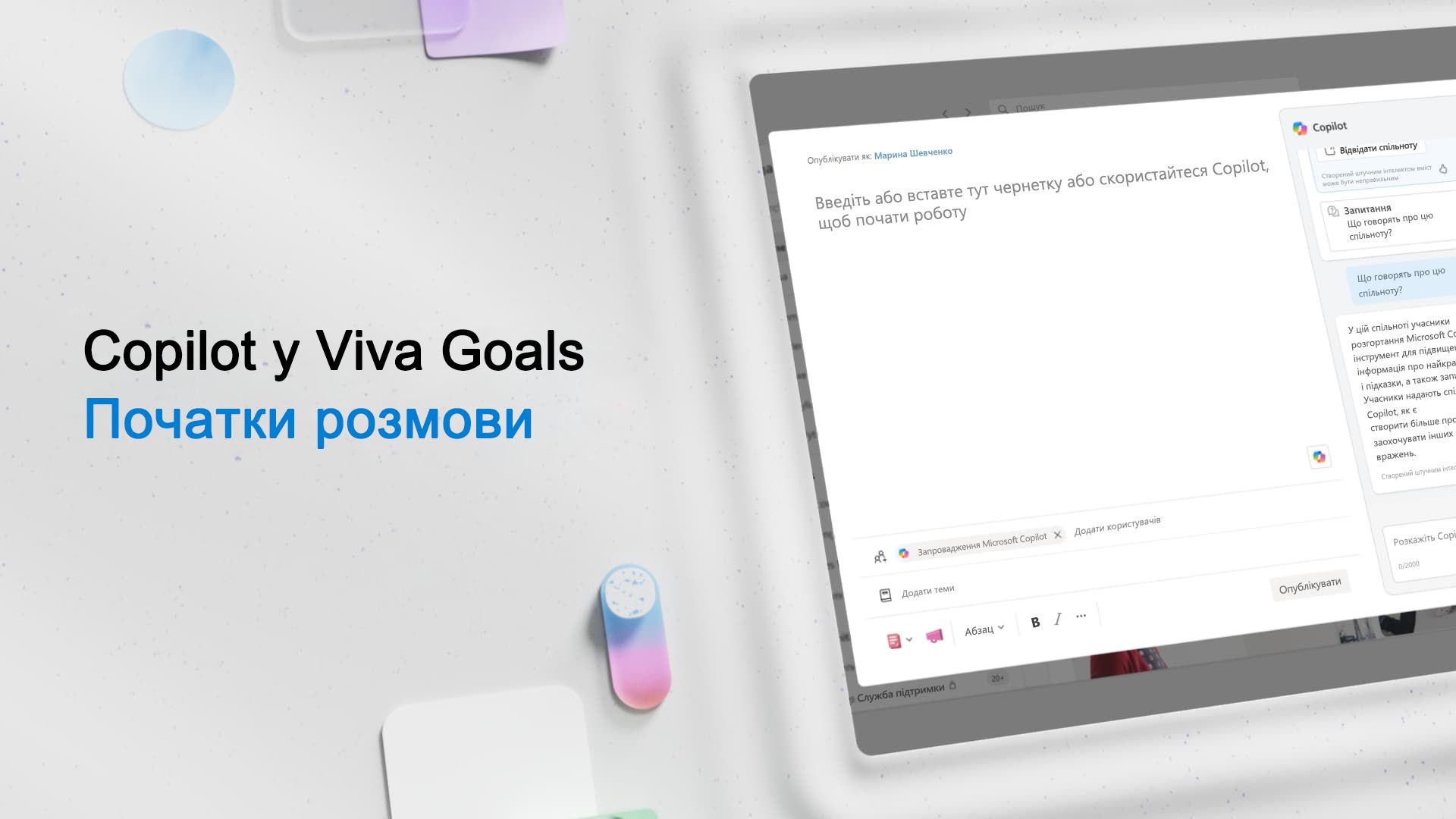 Відео: Початок розмови у Viva Engage