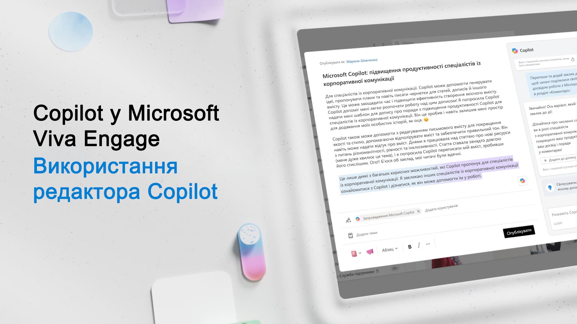 Відео: Використання Редактора Copilot у Viva Engage