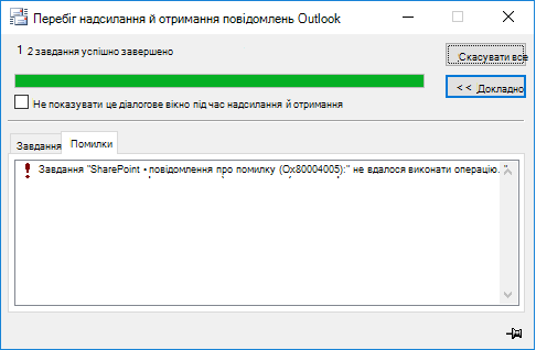 Помилка під час підключення до бібліотеки документів SharePoint