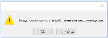 Не вдалося використати шлях до database.accdb; файл уже використовується.