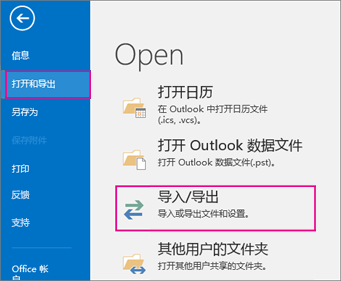选择“打开和导出”，然后选择“导入/导出”。