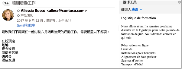 此邮件已使用 Outlook 翻译加载项从英语翻译成法语