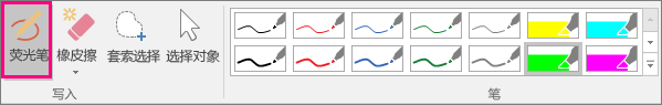 显示“墨迹工具”中的“荧光笔”按钮