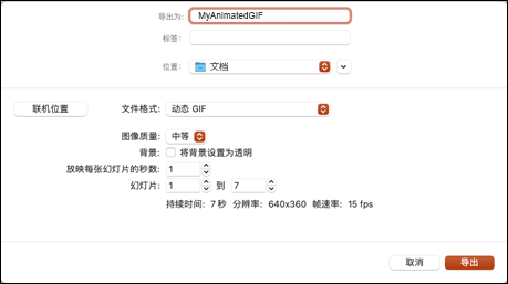 在 PowerPoint 2021 for Mac 中导出为动画 GIF 对话框