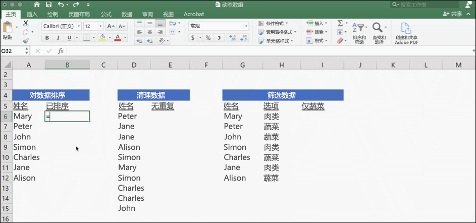 包含使用动态数组的数据的 Excel 的屏幕截图