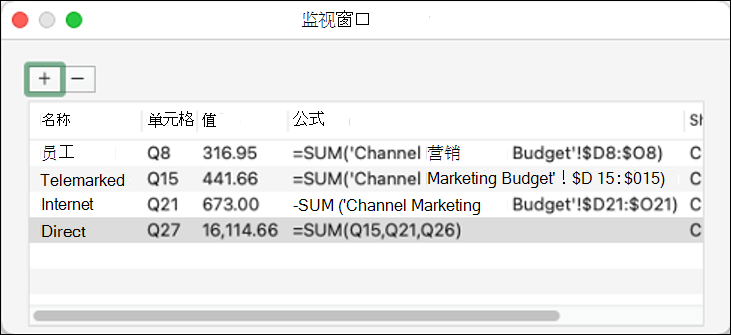 Excel 2021 for Mac 中显示名称、单元格、值和公式的监视窗口