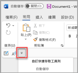 功能區下方的快速存取工具列位置