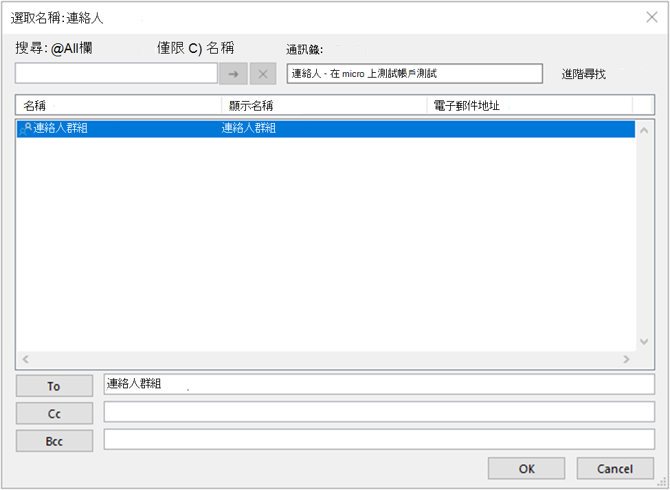 顯示群組名稱的連絡人搜尋方塊