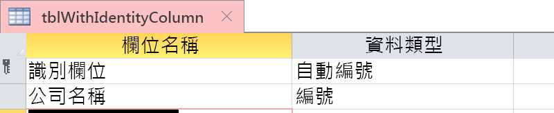 顯示識別資料行被識別為 [自動編號] 資料行